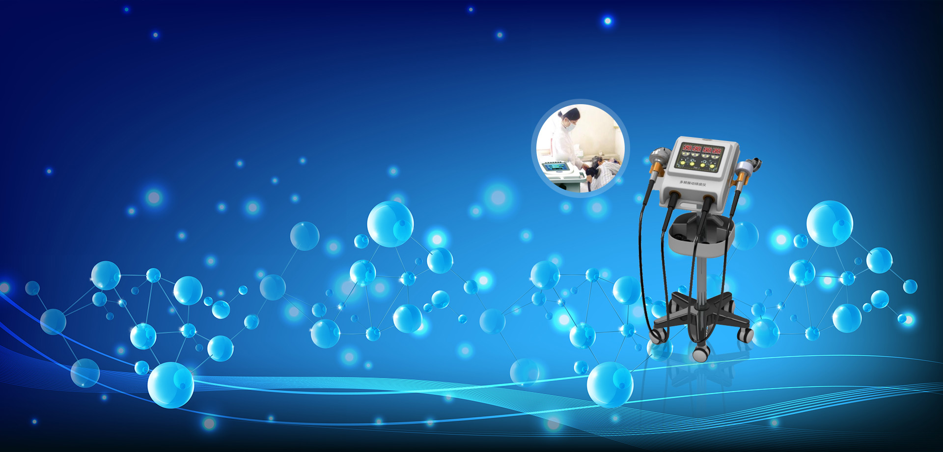 多頻震動排痰儀